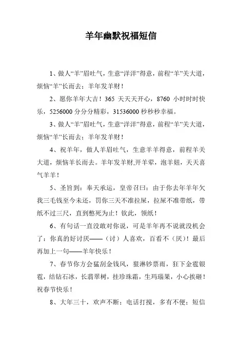 羊年幽默祝福短信