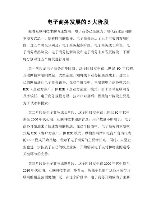 电子商务发展的5大阶段