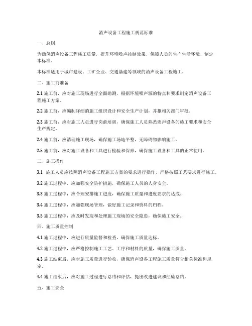 消声设备工程施工规范标准