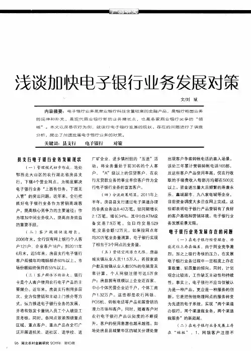 浅谈加快电子银行业务发展对策