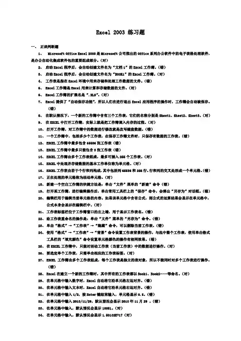 Excel 2003 练习题参考答案