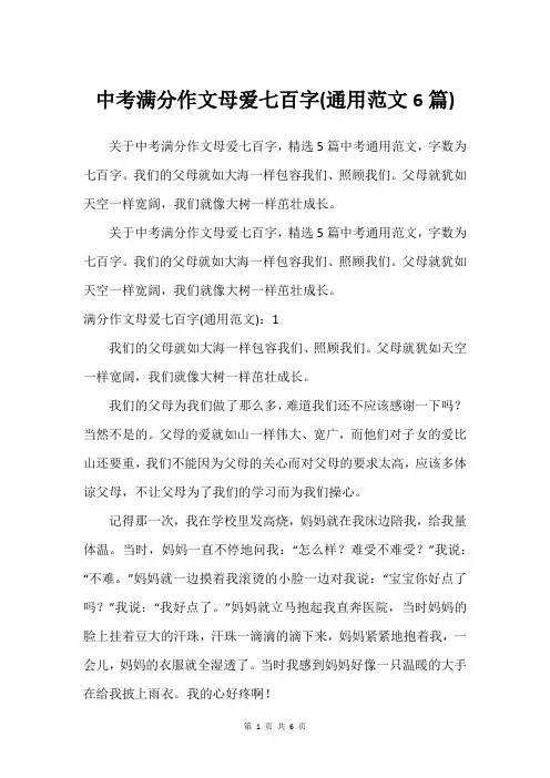 中考满分作文母爱七百字(通用范文6篇)