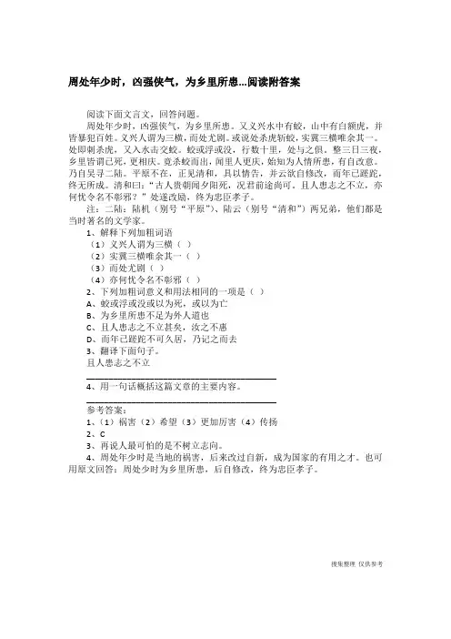 周处年少时,凶强侠气,为乡里所患...阅读附答案