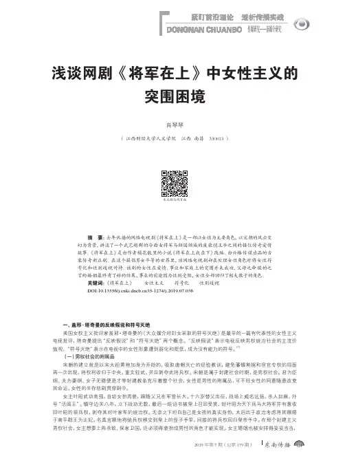 浅谈网剧《将军在上》中女性主义的突围困境