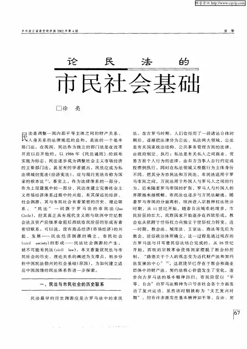 论民法的市民社会基础
