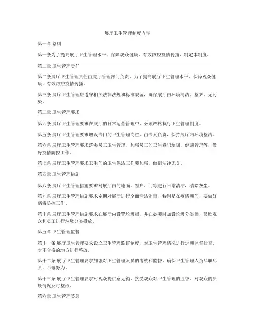 展厅卫生管理制度内容