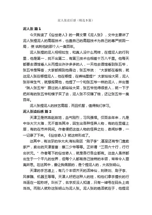 泥人张读后感（精选9篇）