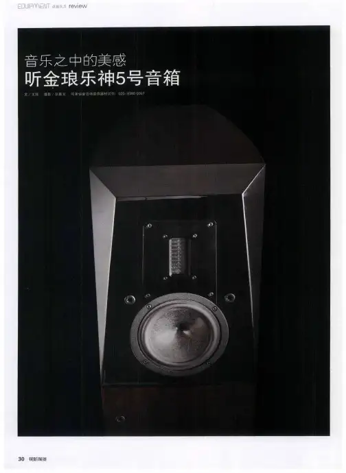 音乐之中的美感听金琅乐神5号音箱