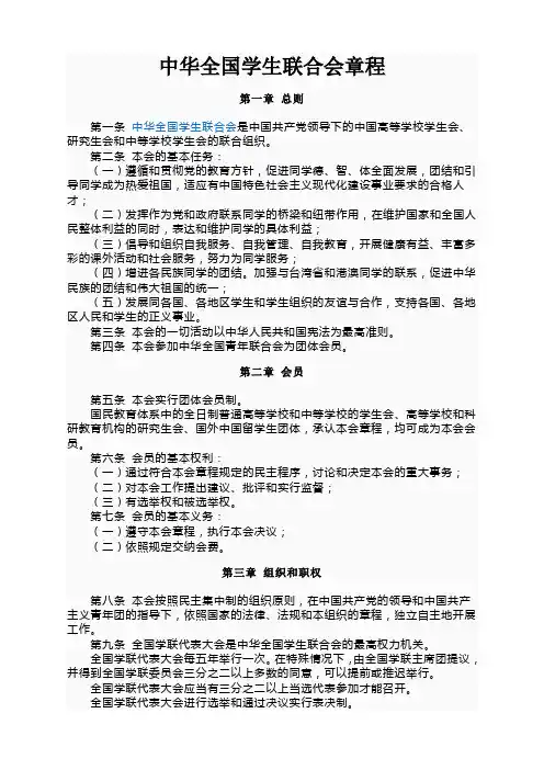 学联章程