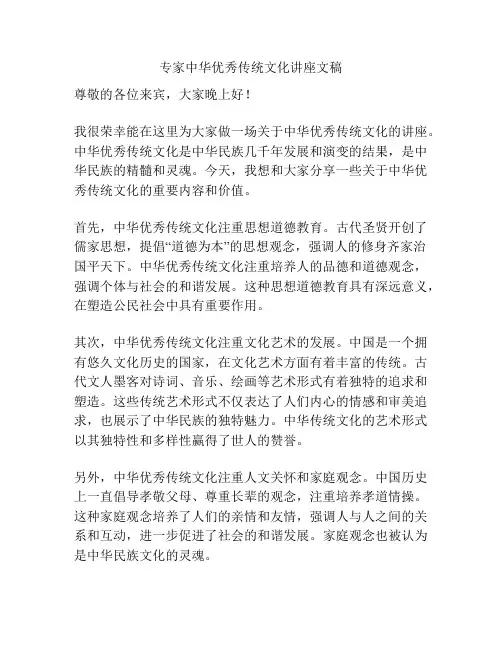 专家中华优秀传统文化讲座文稿