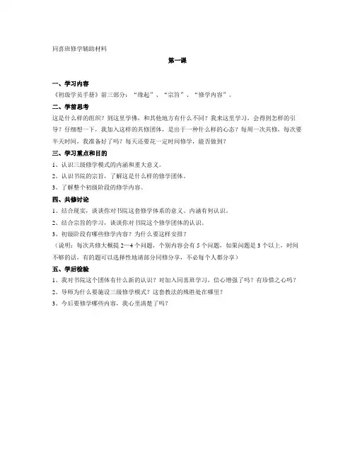 同喜班修学辅助材料(完整·慧定)