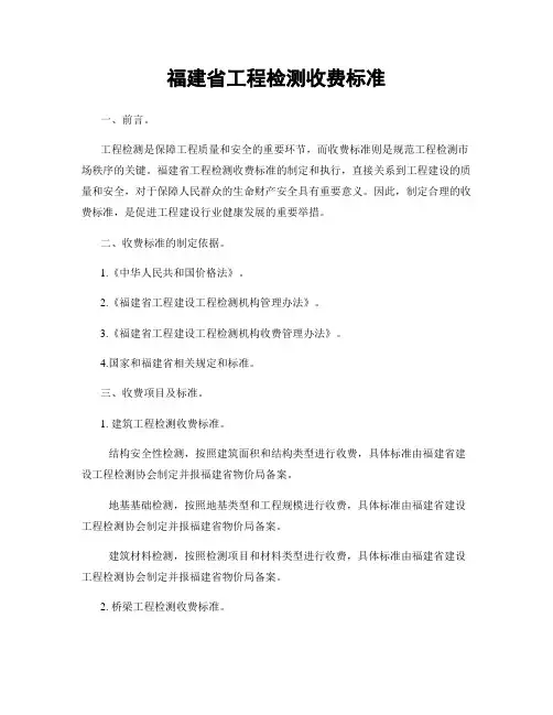 福建省工程检测收费标准