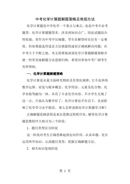 中考化学计算题解题策略及常规方法