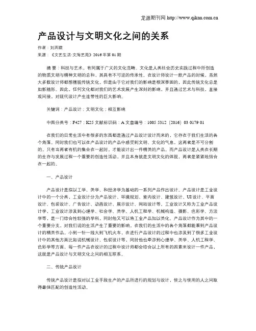 产品设计与文明文化之间的关系