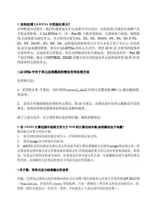 LS-DYNA常见问题集锦