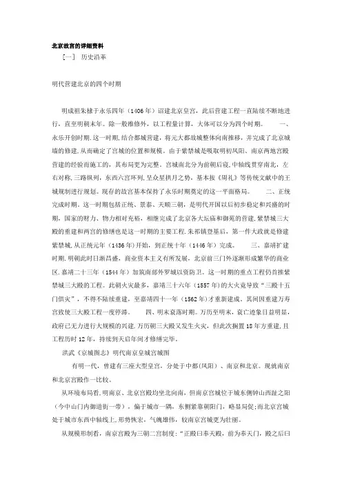 北京故宫的详细资料