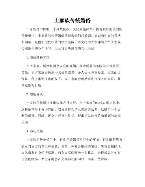 土家族传统婚俗