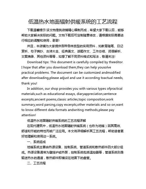 低温热水地面辐射供暖系统的工艺流程