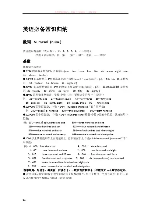 英语必备常识数词以及时间表达