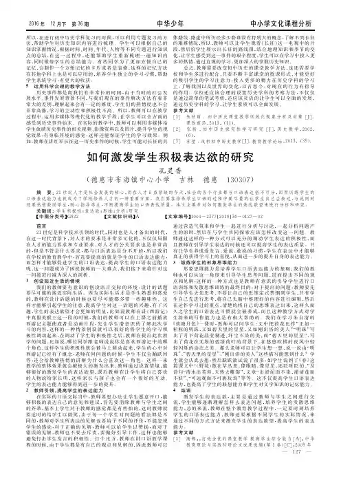如何激发学生积极表达欲的研究