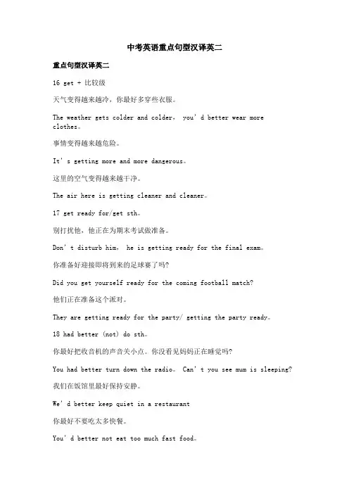 中考英语重点句型汉译英二