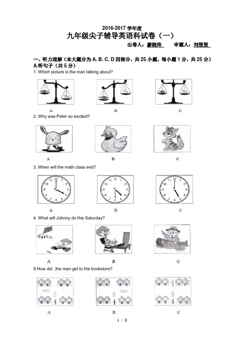 汕头市九年级英语中考试卷