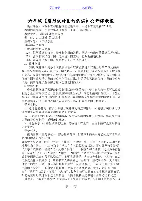 六年级《扇形统计图的认识》公开课教案