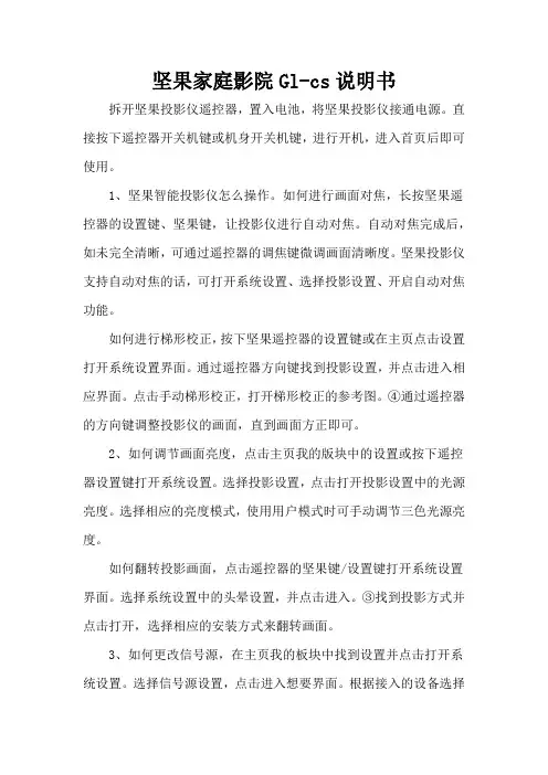 坚果家庭影院Gl-cs说明书