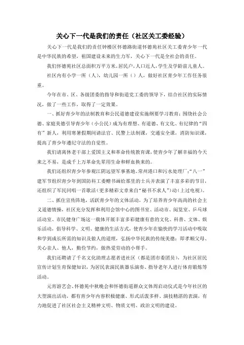 最新-关心下一代是我们的责任(社区关工委经验) 精品