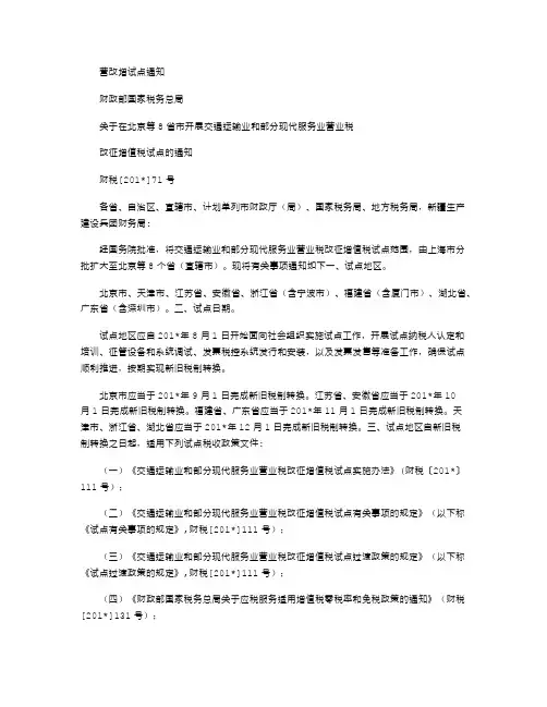 2021年营改增试点通知