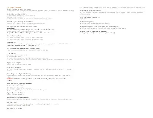 ICC_Useful_Commands (ICC 常用指令)
