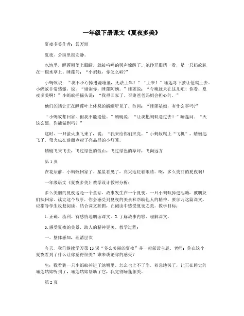 一年级下册课文《夏夜多美》
