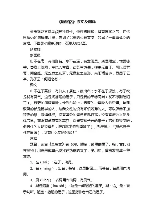 《陋室铭》原文及翻译