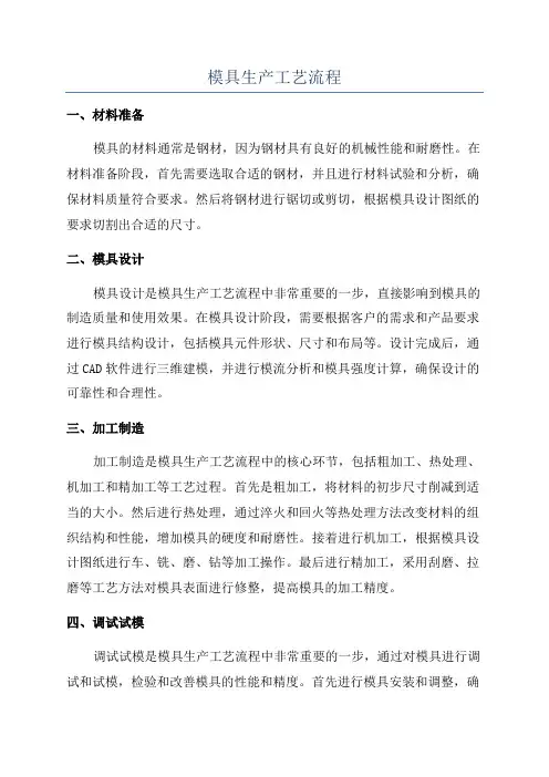 模具生产工艺流程