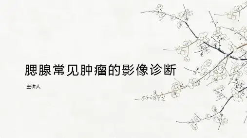 腮腺常见病变影像诊断