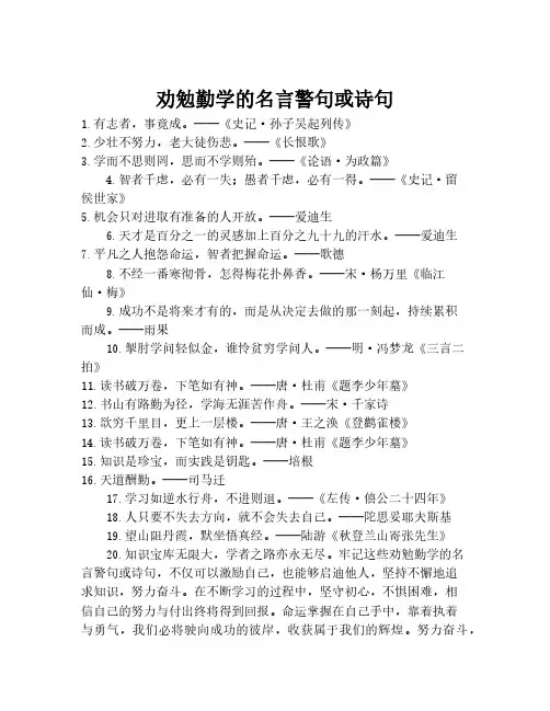 劝勉勤学的名言警句或诗句