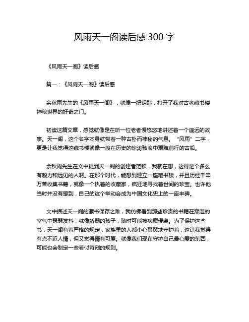 风雨天一阁读后感300字