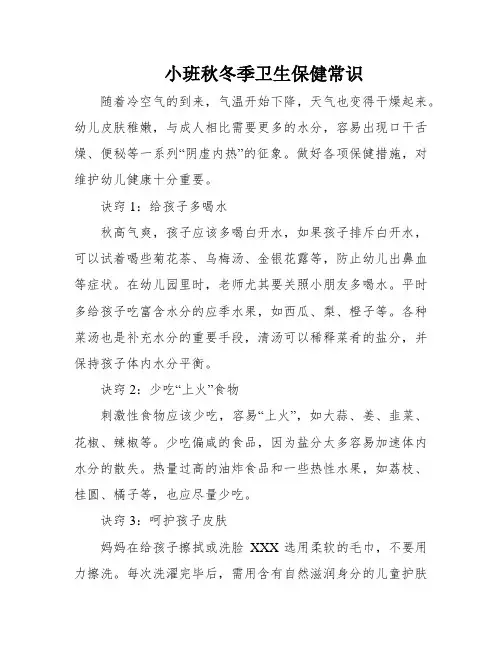 小班秋冬季卫生保健常识