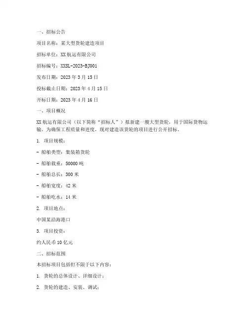 船公司的招标投标