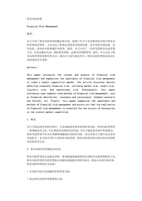 财务风险管理