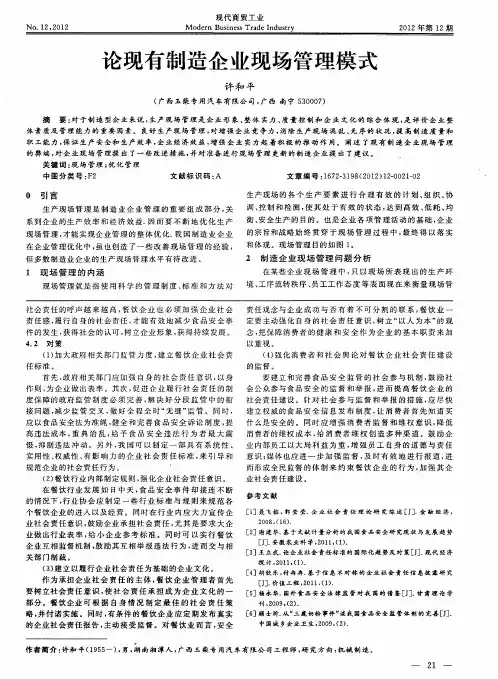论现有制造企业现场管理模式