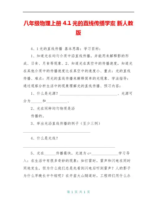 八年级物理上册 4.1光的直线传播学案 新人教版