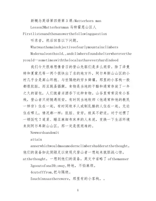 新概念英语第四册第35.课_新概念英语第四册第3课:Matterhorn man