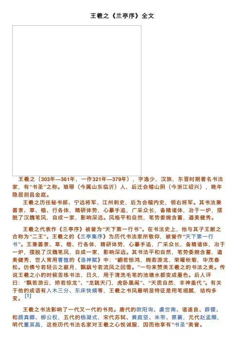 王羲之《兰亭序》全文