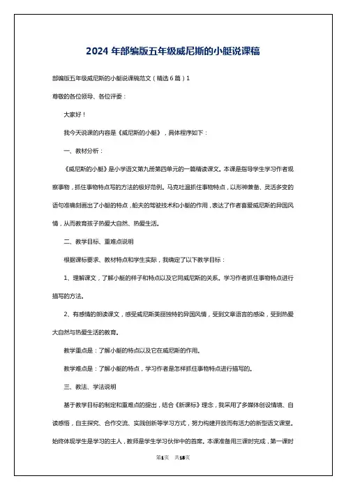 2024年部编版五年级威尼斯的小艇说课稿