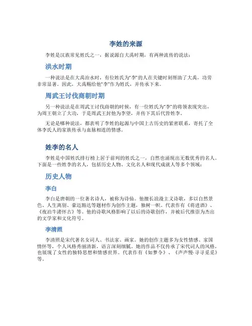 李姓的来源,姓李的名人百家姓
