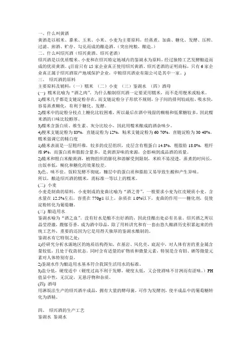 黄酒的做法