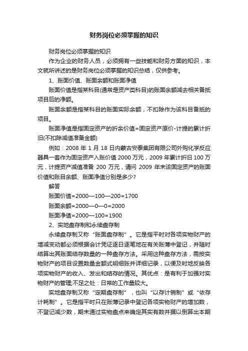 财务岗位必须掌握的知识