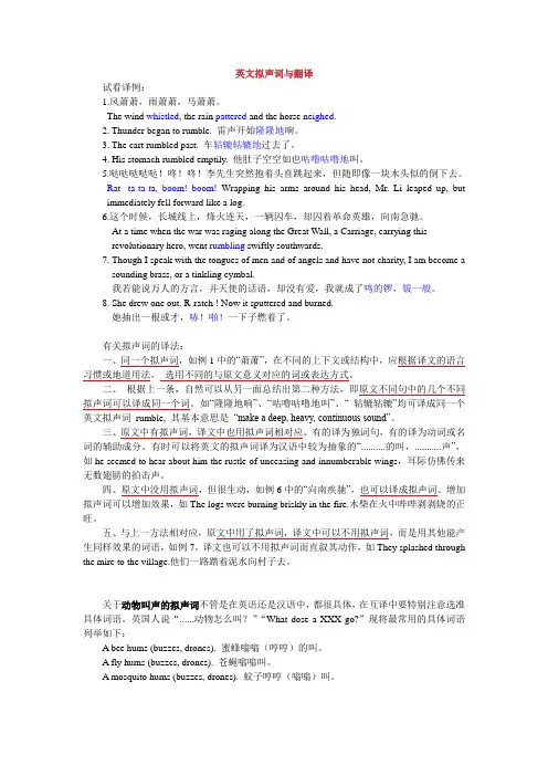 英汉拟声词互译.