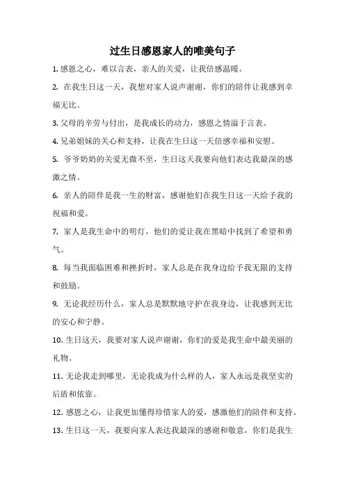 过生日感恩家人的唯美句子
